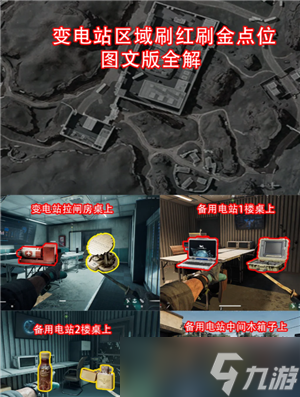 三角洲行動(dòng)零號(hào)大壩大紅刷新點(diǎn) 三角洲行動(dòng)零號(hào)大壩出紅點(diǎn)位