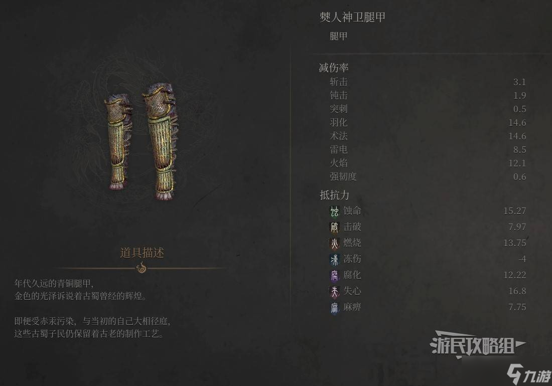 明末：渊虚之羽《明末渊虚之羽》僰人神卫套属性及获取方法 僰人神卫套怎么获得