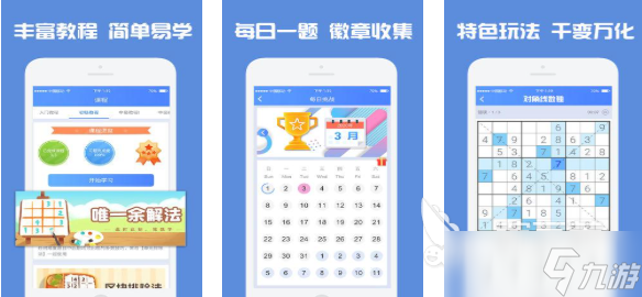 人气较高的三思数独游戏排行榜 受欢迎的数独游戏推荐2025
