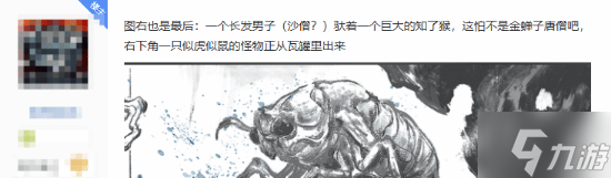《黑神话：悟空》820神秘新图引爆社区！到底想表达什么？