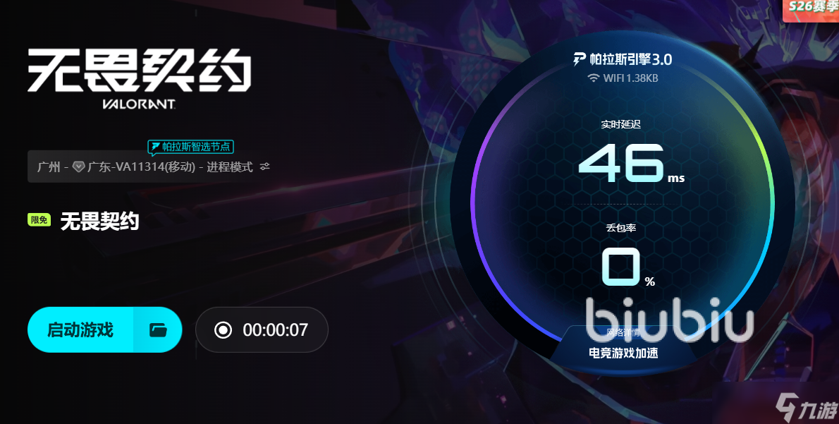 无畏契约打开就闪退怎么办 无畏契约闪退到桌面需要加速器吗