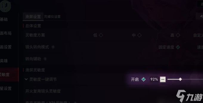 无畏契约源能行动陀螺仪打开位置一览