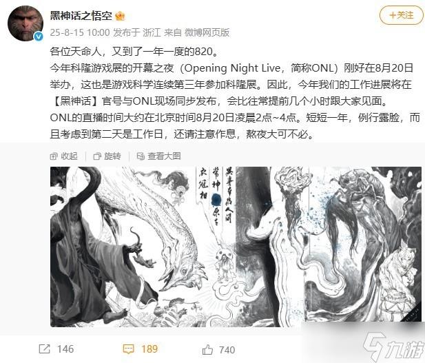 黑神话：悟空8月20日科隆游戏展开幕夜揭晓最新开发进展