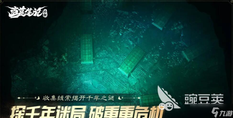 盗墓笔记启程手游下载地址在哪里 盗墓笔记启程手游下载新版本安装方式分享