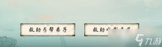 华夏千秋开局剧情怎么选 华夏千秋开局救哪个