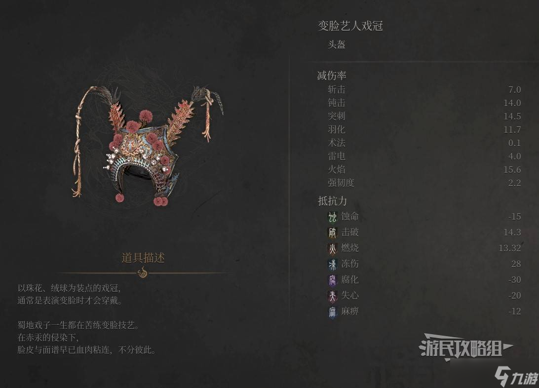 明末：渊虚之羽《明末渊虚之羽》变脸艺人套属性及获取方法 变脸艺人套怎么获得
