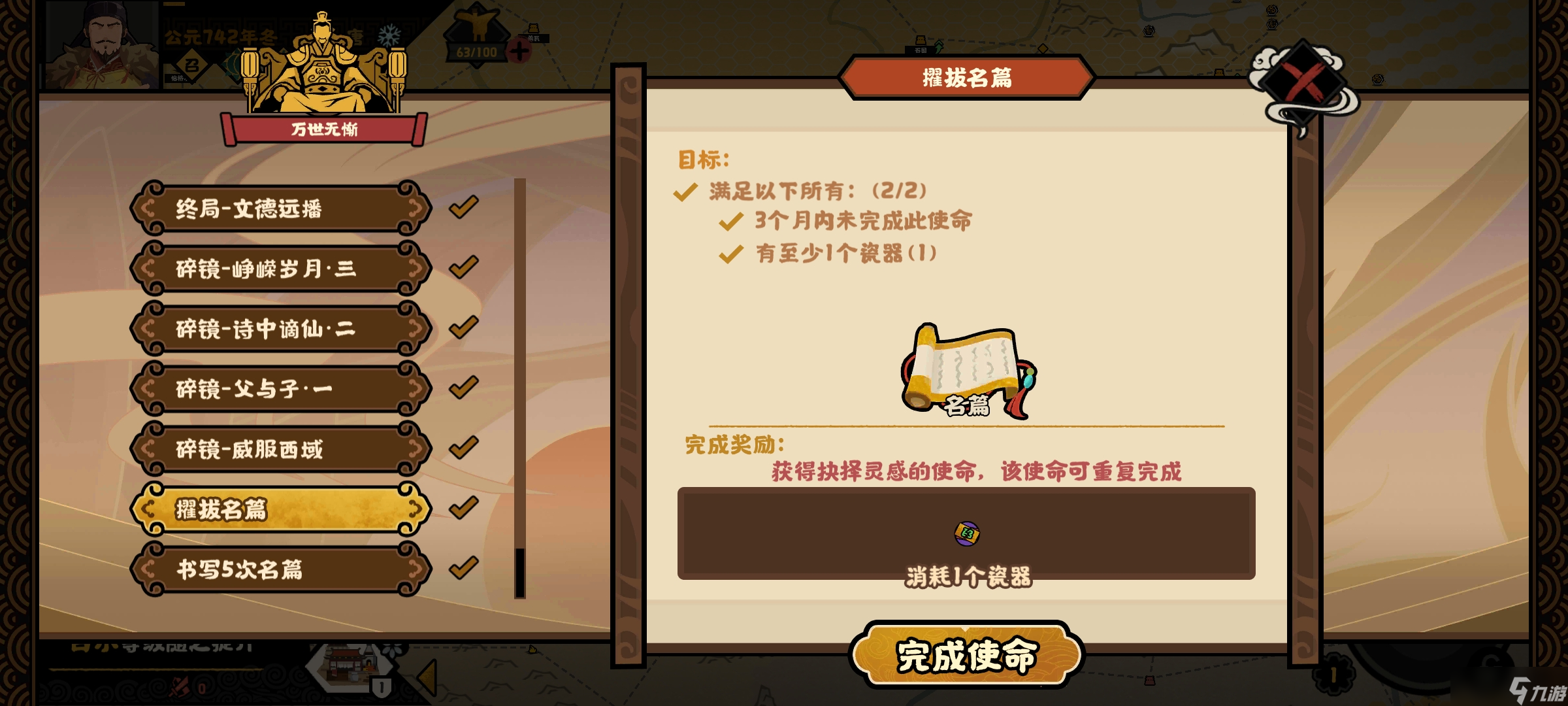 《无悔华夏》文德远播结局攻略