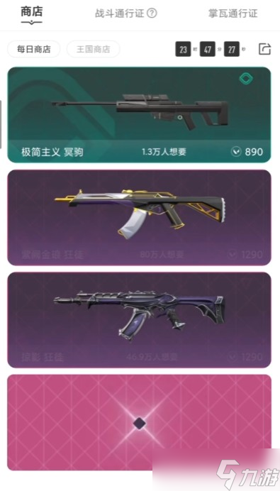 无畏契约源能行动商店说明