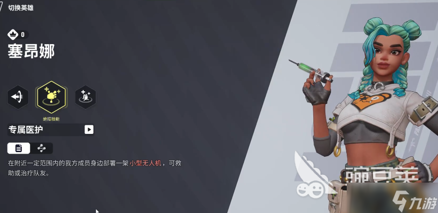 远光84赛昂娜怎么样 远光84赛昂娜角色玩法介绍