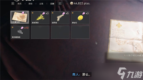 生化危机4重制版村庄藏宝图位置