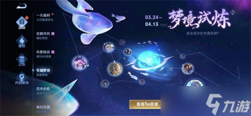 王者荣耀梦境试炼英雄全攻略：快速提升熟练度与解锁皮肤