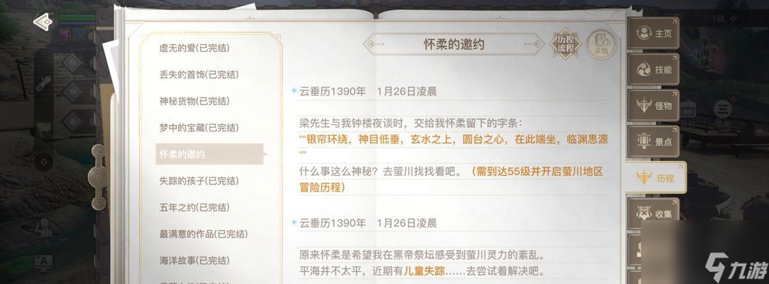 《天谕手游》失踪孩子攻略详解（任务流程）