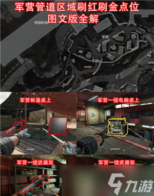 三角洲行動(dòng)零號(hào)大壩大紅刷新點(diǎn) 三角洲行動(dòng)零號(hào)大壩出紅點(diǎn)位