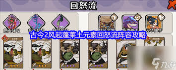 古今2风起蓬莱土元素爆甲流阵容怎么搭配