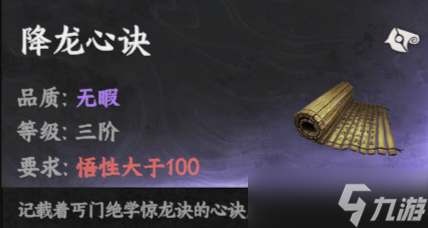 下一站江湖Ⅱ降龙十八招，技能卷，化境卷获取攻略