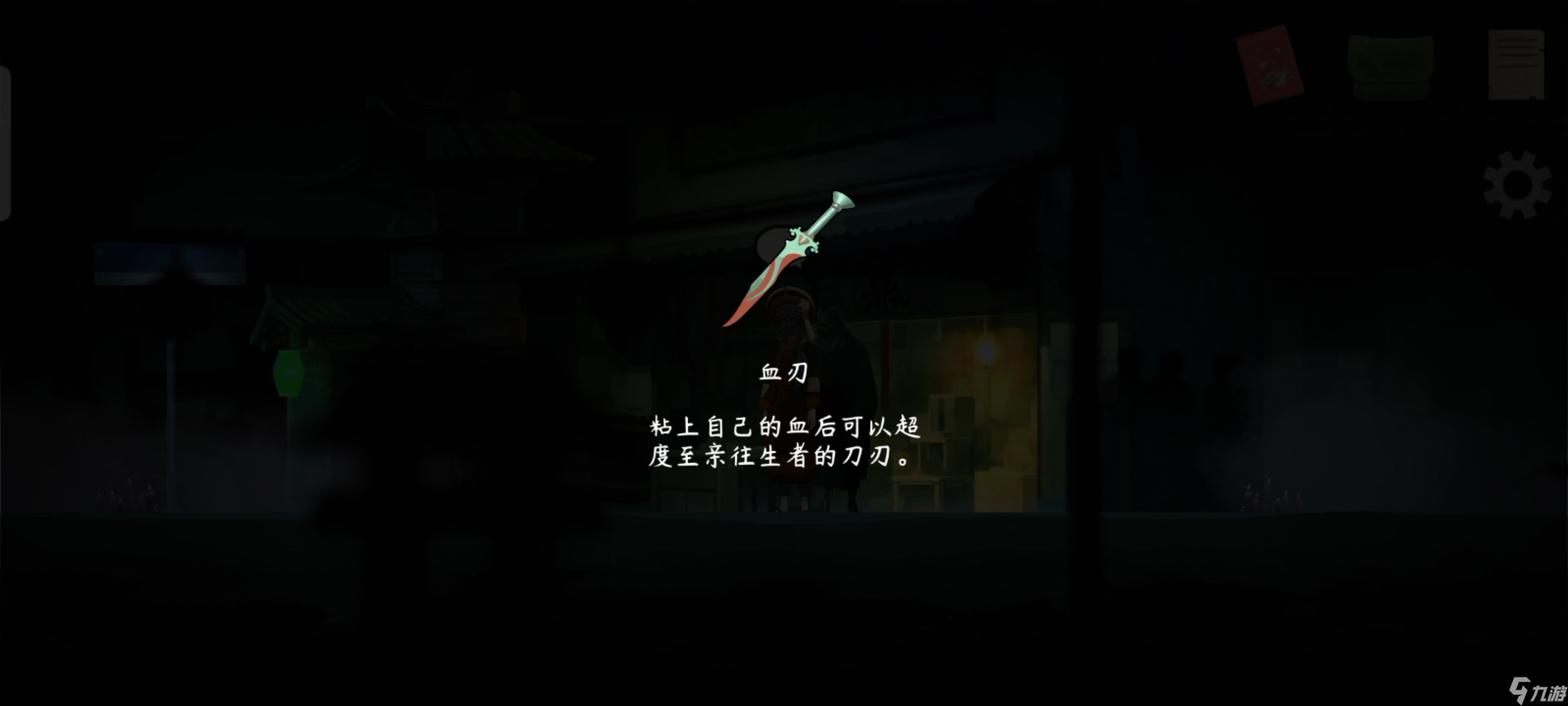 《街漓芳传》第三章通关攻略