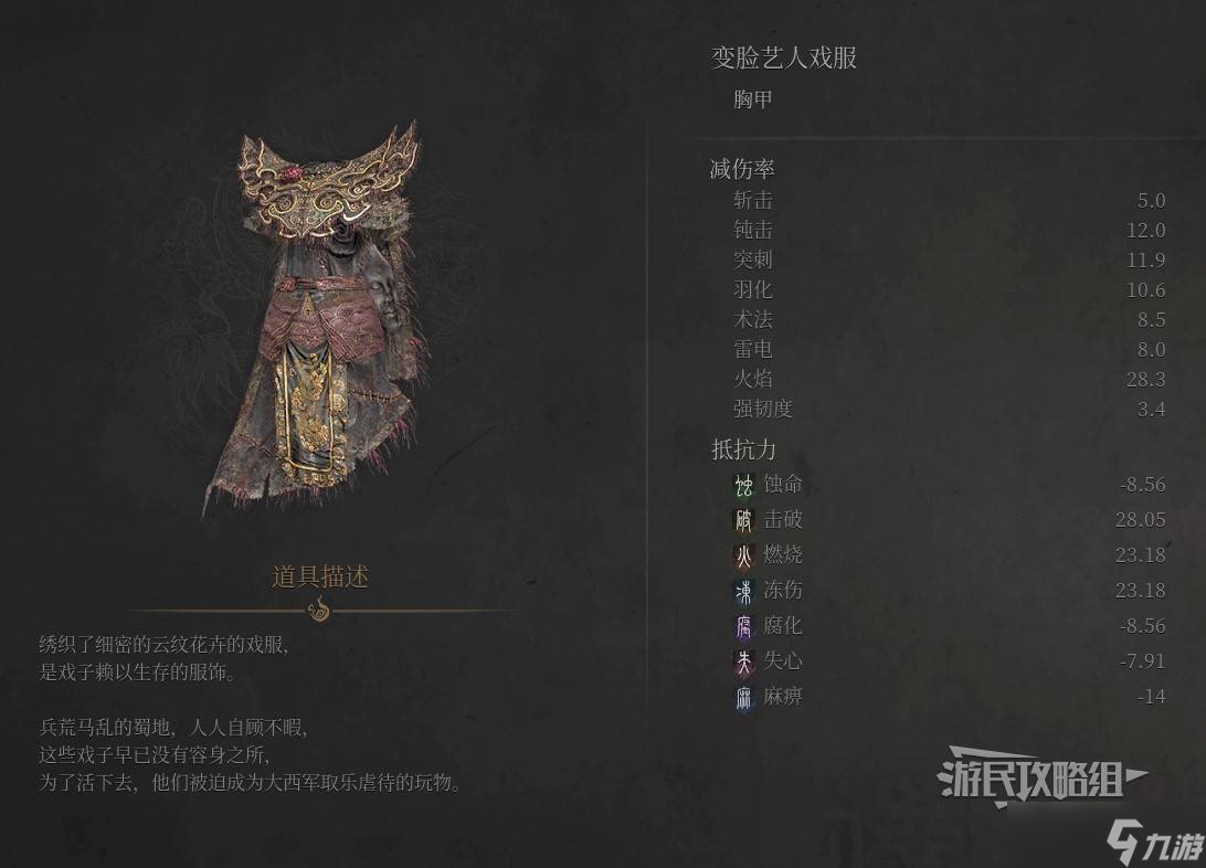 明末：渊虚之羽《明末渊虚之羽》变脸艺人套属性及获取方法 变脸艺人套怎么获得