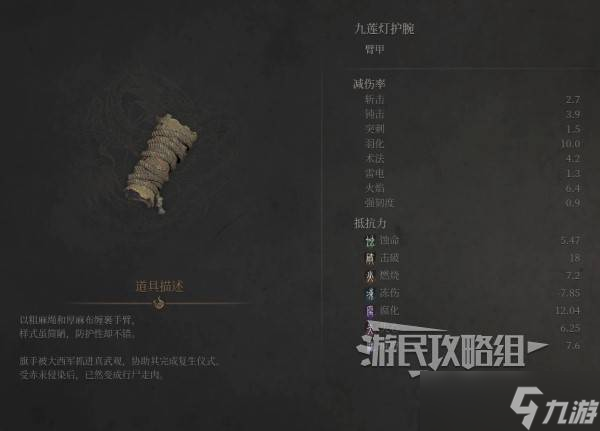 明末：渊虚之羽《明末渊虚之羽》九莲灯套装属性及获取方法 九莲灯套怎么获得
