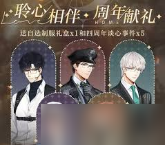 光与夜之恋四周年活动怎么玩