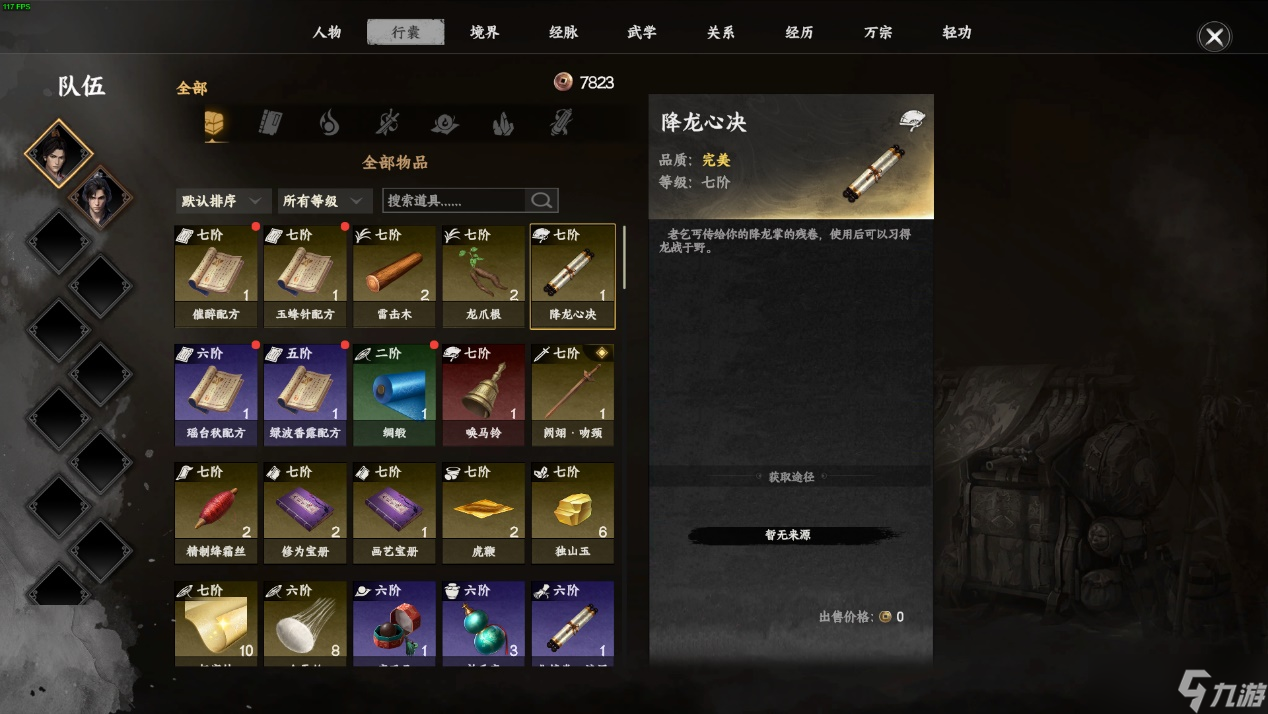 下一站江湖Ⅱ【江湖 2 攻略组】降龙完整18掌获取攻略（上篇）