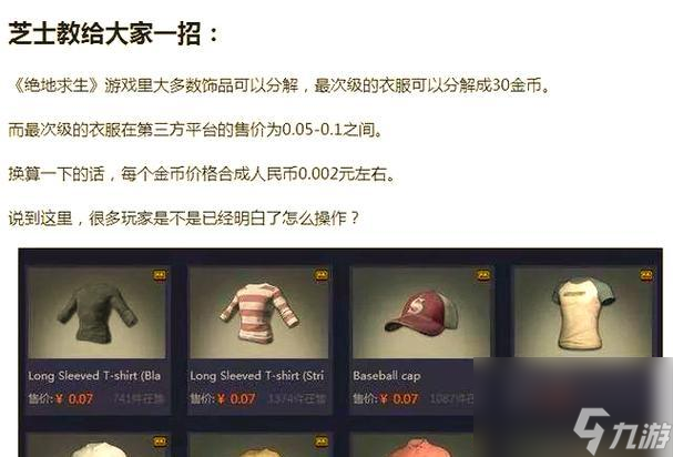 绝地求生黄金怎么花？最佳消费策略是什么？
