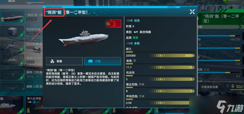 现代战舰山东舰强度如何 山东舰性能参数解析