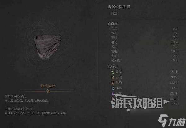 明末：渊虚之羽《明末渊虚之羽》雪堡怪医套装属性及获取方法