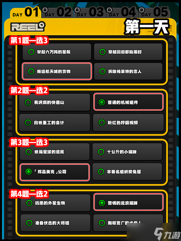 絕區(qū)零喬喬的太空探秘第三天怎么玩