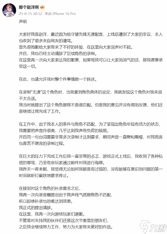 《守望先锋》"无漾"配音发文请辞！自曝曾质疑声线不符