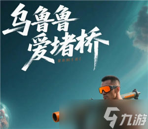 三角洲行動烏魯魯怎么解鎖 三角洲行動烏魯魯巡飛彈使用技巧