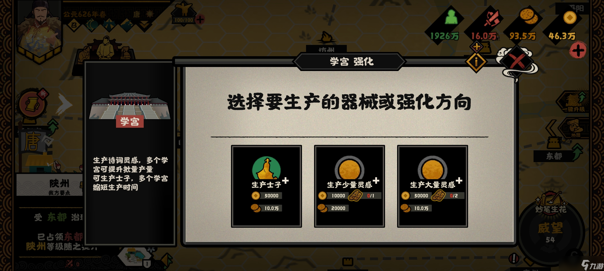 《无悔华夏》文德远播结局攻略