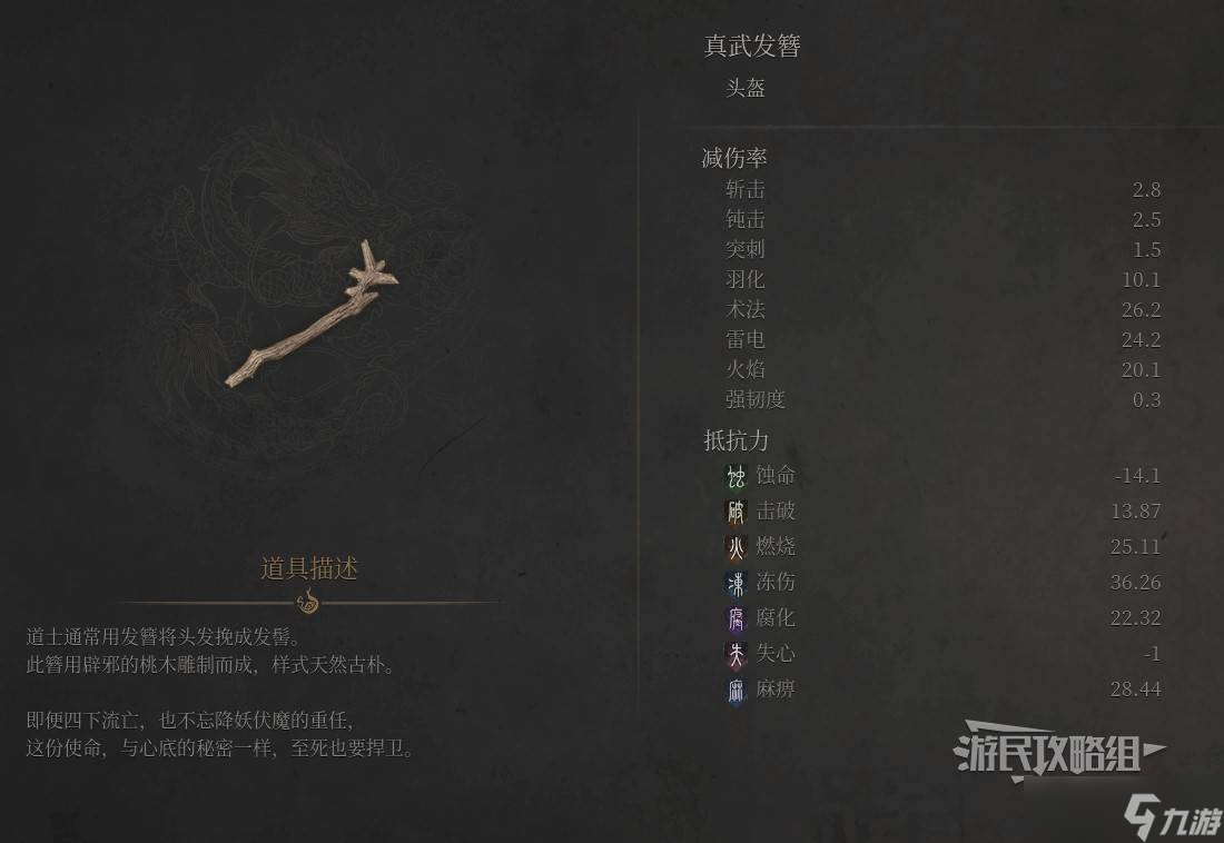 明末：渊虚之羽《明末渊虚之羽》真武套装属性及获取方法 真武套怎么获得