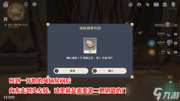 原神三重试炼1通关攻略
