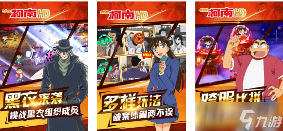 热门的名侦探柯南游戏有哪些 有趣的漫改游戏盘点2025截图