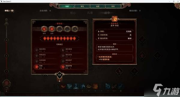 《泰坦之旅2》电矛标马Build攻略
