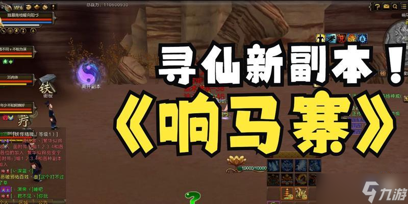 寻仙中响马寨老鼠副本怎么进入？简单路线是什么？