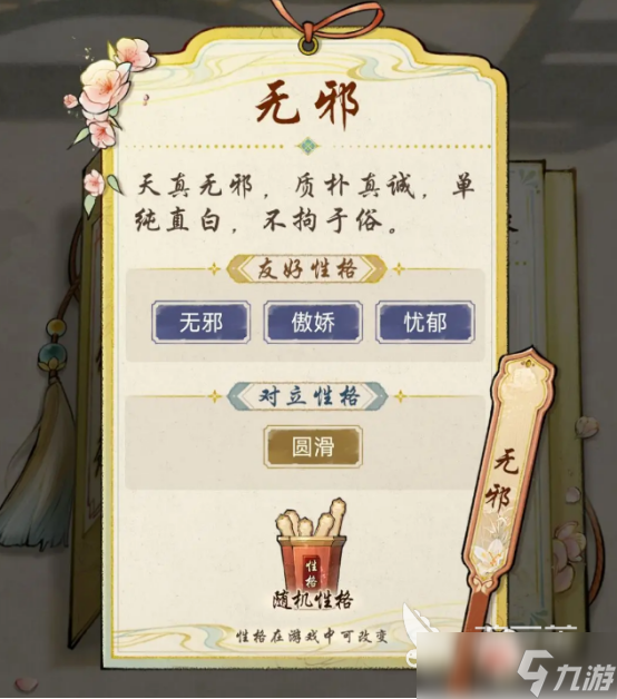 华夏千秋性格选择有什么作用华夏千秋性格选择作用详解