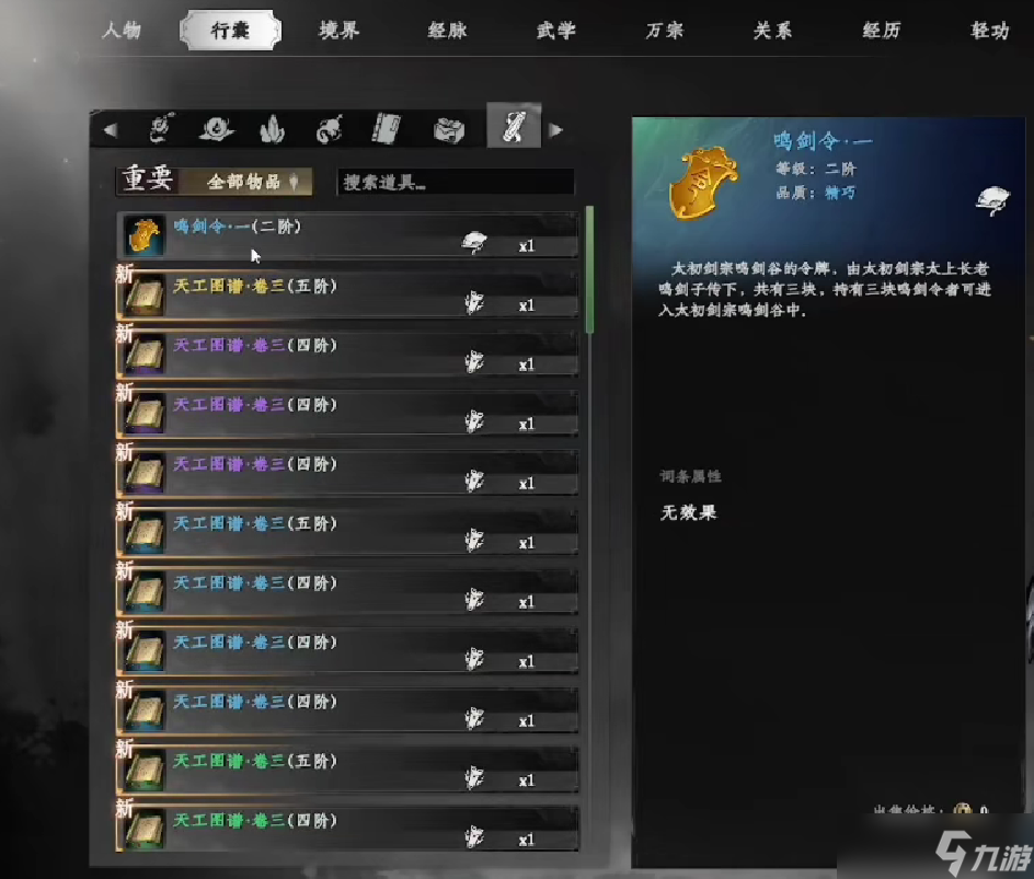 下一站江湖2鸣剑令一找不到怎么办