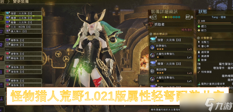 怪物猎人荒野1.021版属性轻弩配装共享