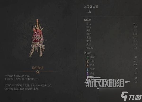 明末：渊虚之羽《明末渊虚之羽》九莲灯套装属性及获取方法 九莲灯套怎么获得