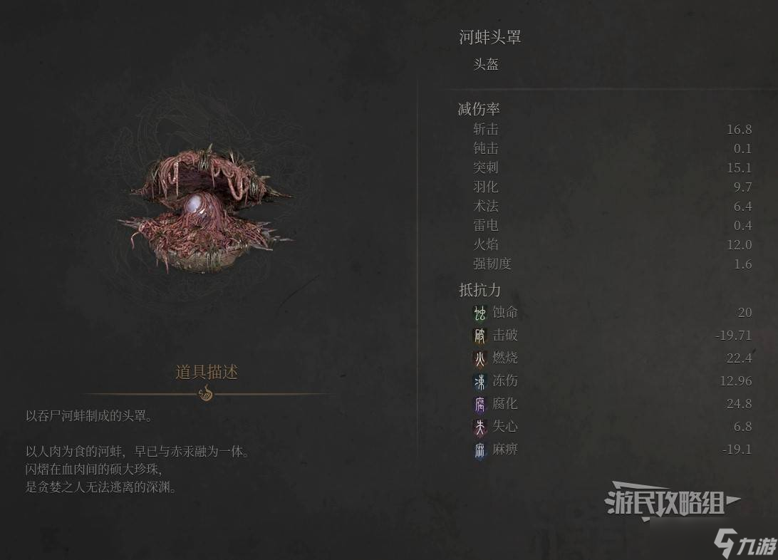 明末：渊虚之羽《明末渊虚之羽》河蚌头罩属性及获取方法 河蚌头罩怎么获得