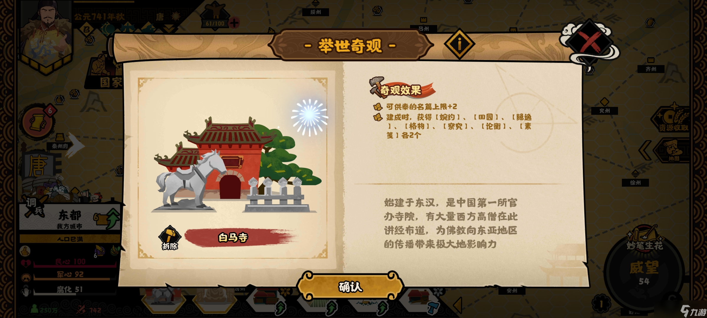 《无悔华夏》文德远播结局攻略