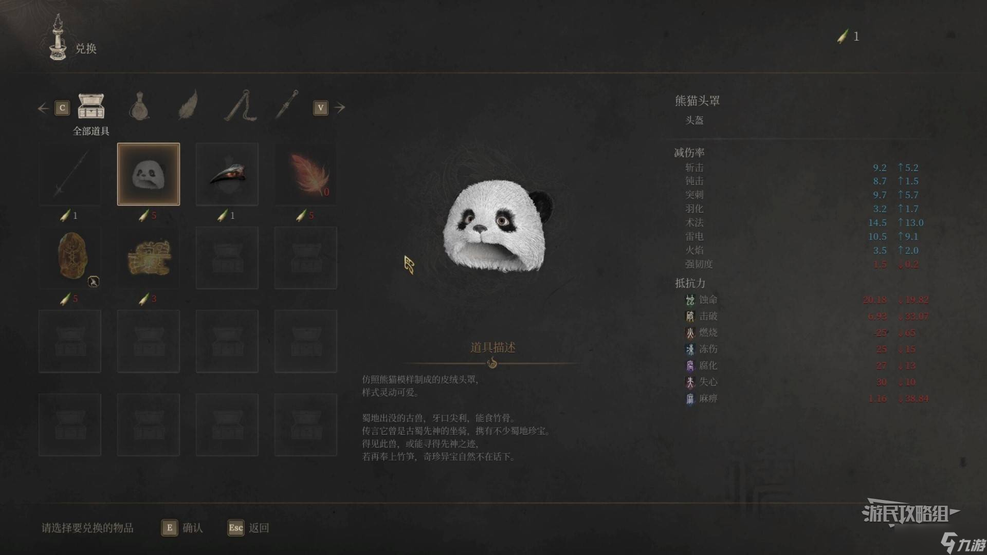 明末：渊虚之羽《明末渊虚之羽》熊猫头罩属性及获取方法 熊猫头罩怎么获得