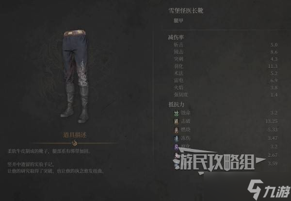 明末：渊虚之羽《明末渊虚之羽》雪堡怪医套装属性及获取方法