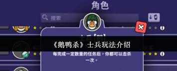 鹅鸭杀士兵怎么玩