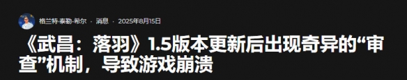 外媒评《明末》更新：没有平息争议，进一步激化矛盾