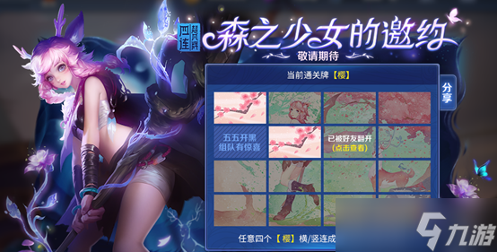 王者荣耀森之少女邀约活动玩法及奖励全解析
