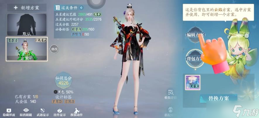 诛仙2仙羽院玩法