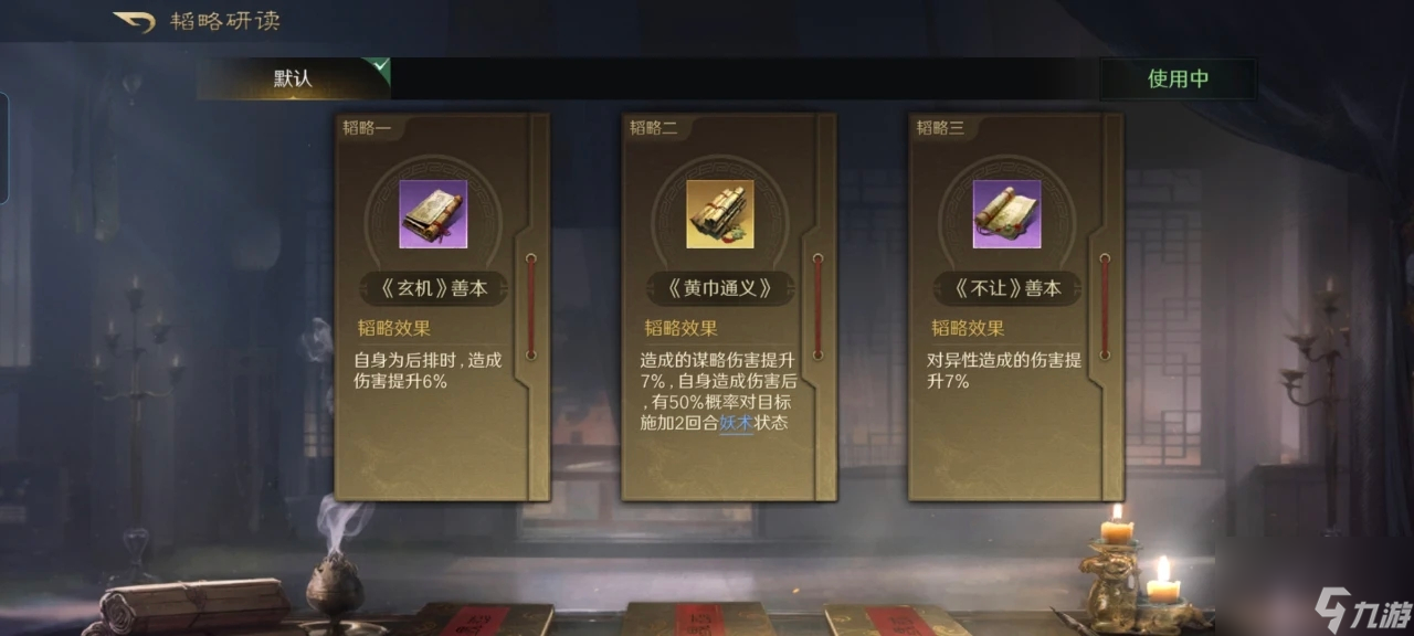 《三国：谋定天下》冷门却好用的战法搭配