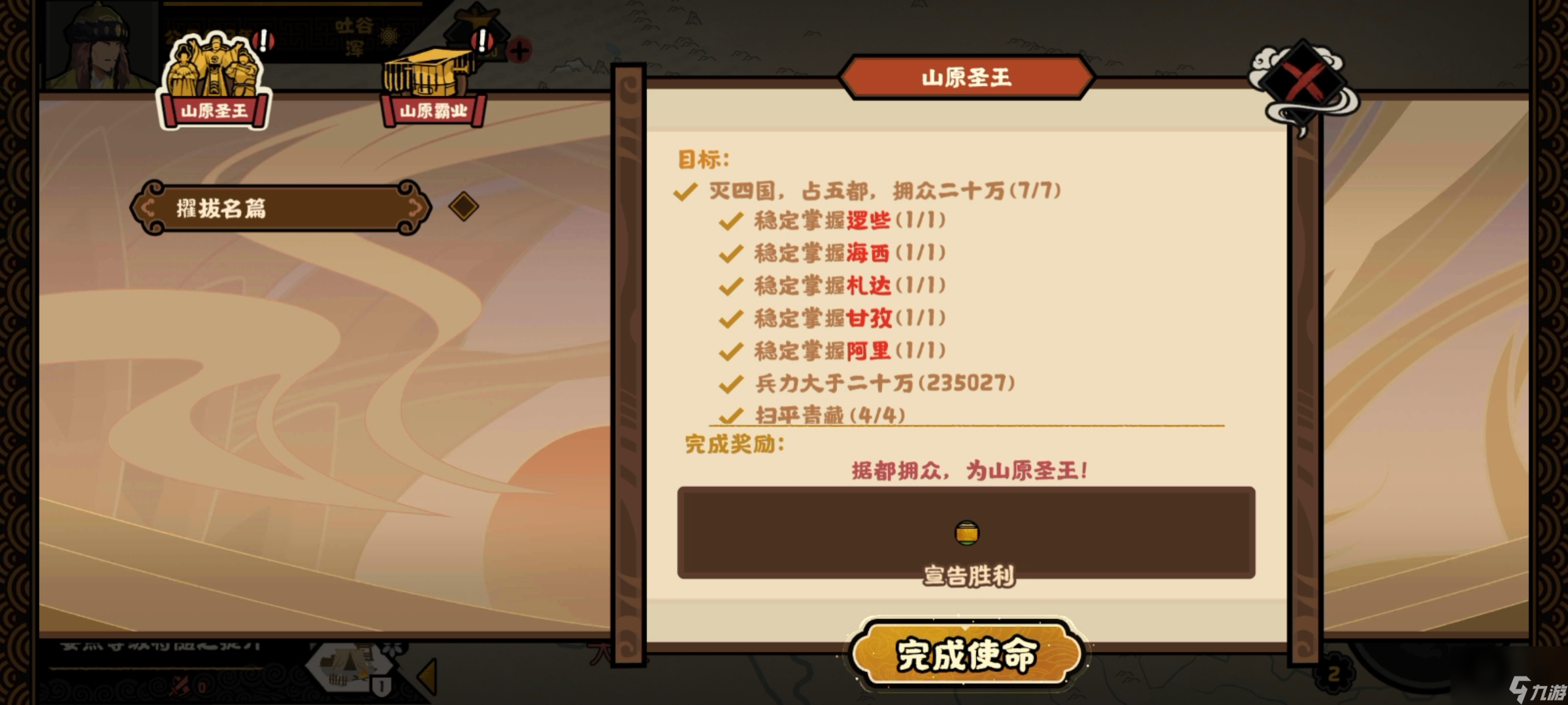 《无悔华夏》青藏势力挑战攻略